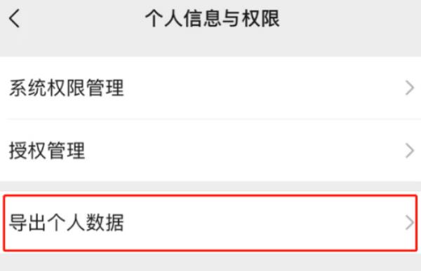 微信怎么导出个人数据