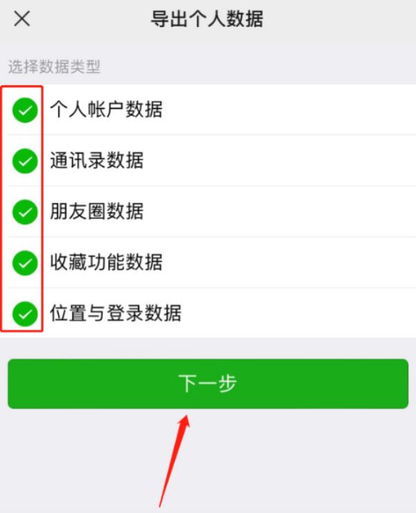 微信怎么导出个人数据