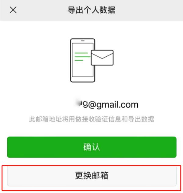 微信怎么把个人数据导入到别人的邮箱