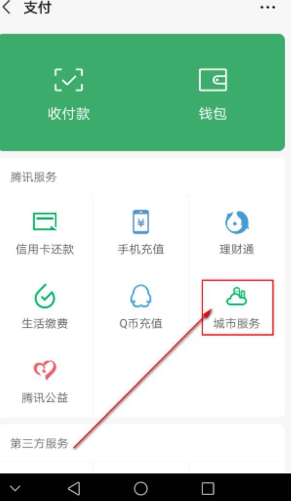 微信怎么查五险一金缴纳情况