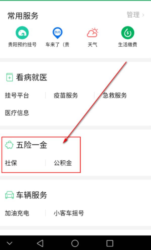 微信怎么查五险一金缴纳情况