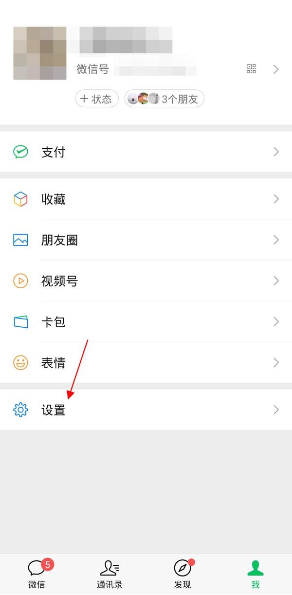 微信怎么更换消息提示音