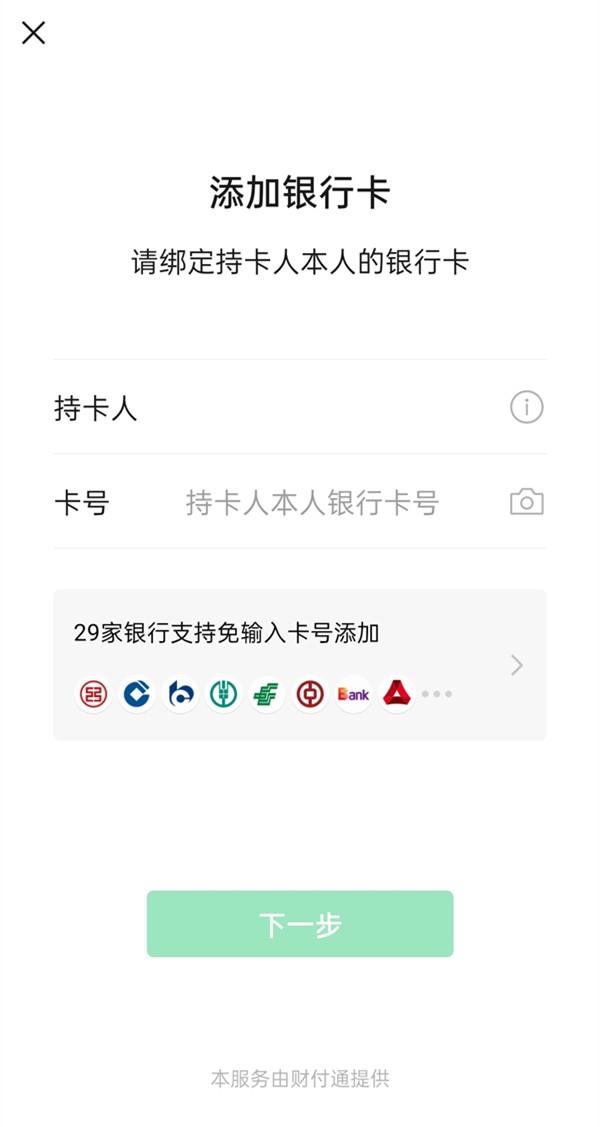 微信怎么绑定银行卡