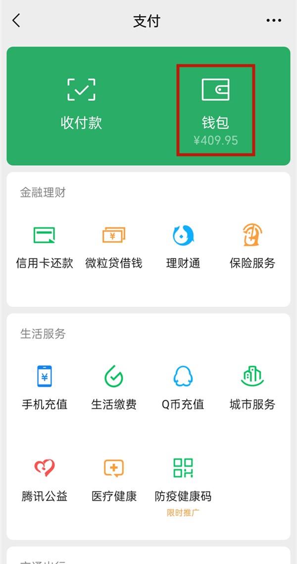 微信怎么绑定银行卡