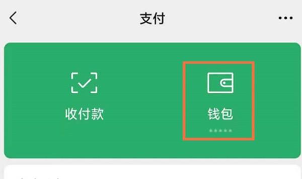 微信怎么查询名下账户