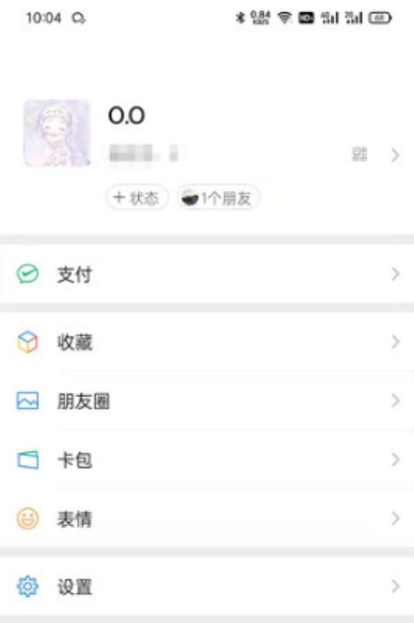 微信怎么查看自己的详细信息
