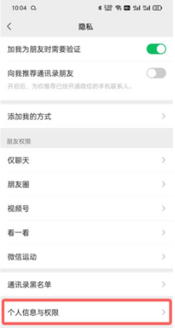 微信怎么查看自己的详细信息