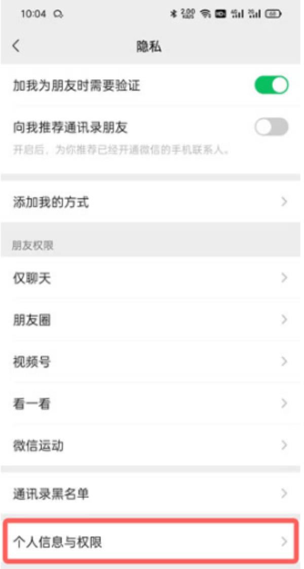 微信怎么设置自己的个人信息与权限