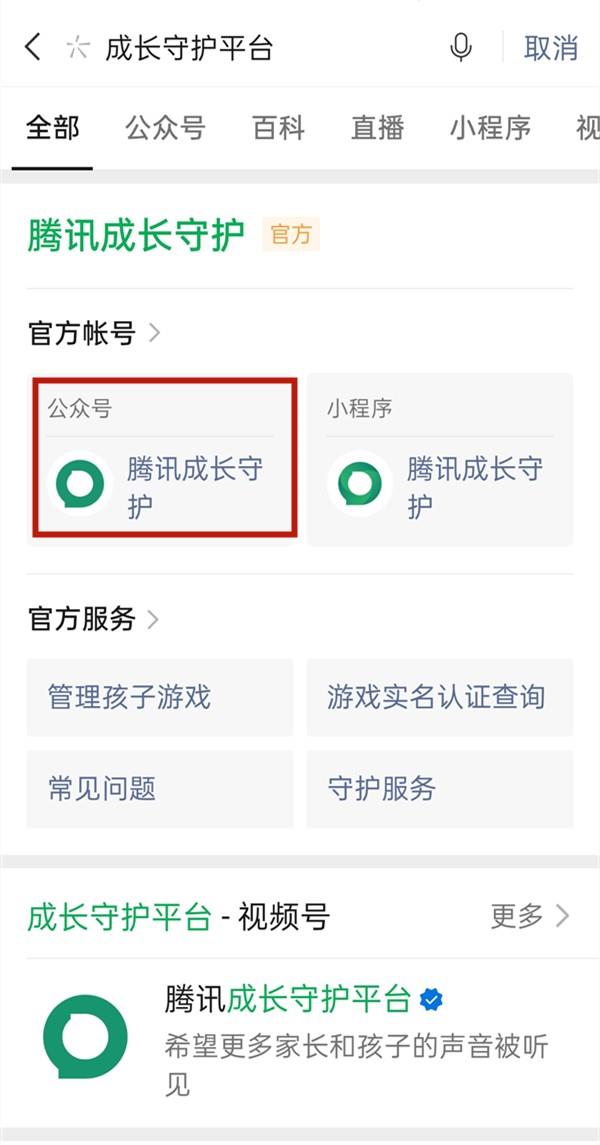 微信腾讯成长守护平台怎么解绑QQ
