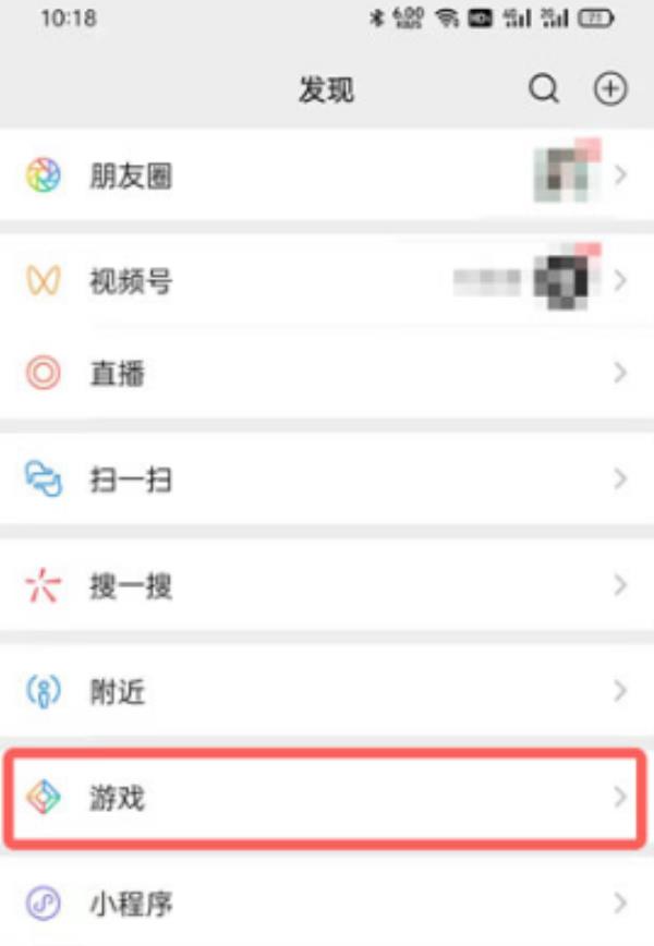 微信游戏提醒功能怎么关闭