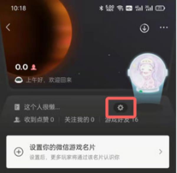 微信游戏提醒功能怎么关闭