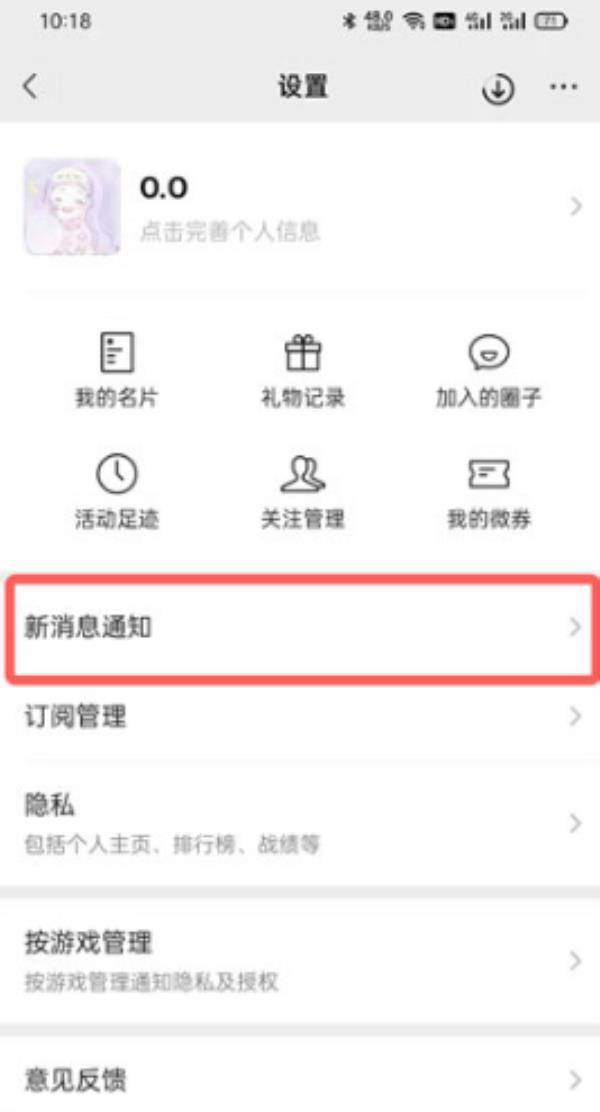 微信游戏提醒功能怎么关闭