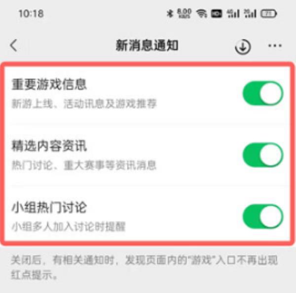 微信游戏提醒功能怎么关闭