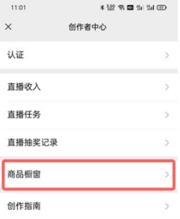 微信小商店如何把商品链接挂到视频号