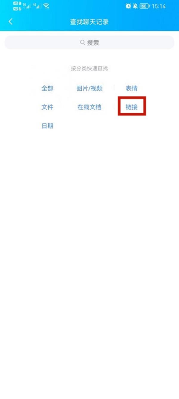 QQ怎么查看聊天发送的全部链接