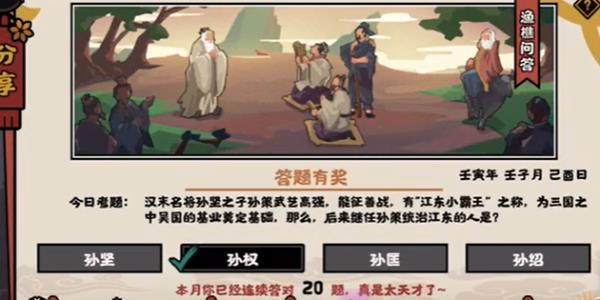 2022无悔华夏12月22日渔樵问答答案分享