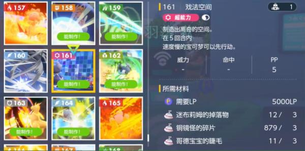 宝可梦朱紫戏法空间怎么获得
