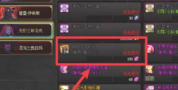 地下城与勇士阿甘左卡片怎么兑换