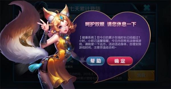 王者荣耀元旦未成年可以玩多久